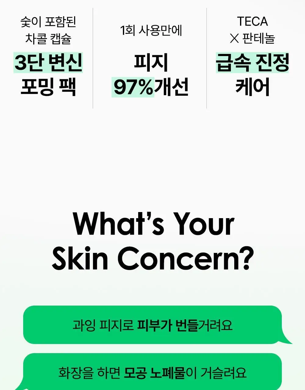 [피지순삭/포밍팩폼]SNP 피지 쏙쏙 거품 마스크 100ml 상세페이지 7